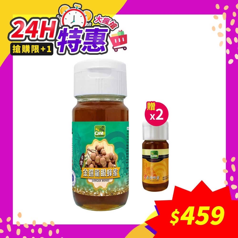 彩花蜜 金選龍眼蜂蜜700g*1(贈~台灣原淬蜂蜜320g*2)