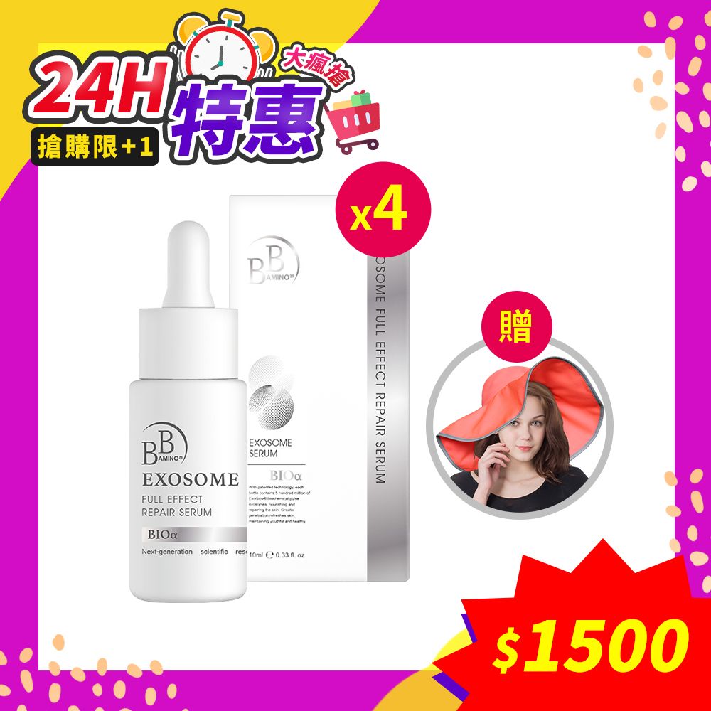 BB 外泌體奇蹟修護安瓶精華*4(贈~防曬帽花朵款*1)