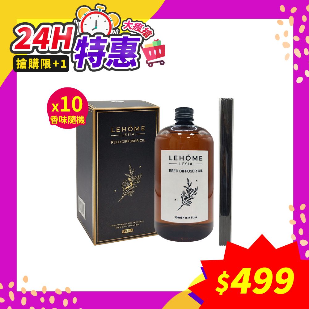 擴香精油補充瓶 (附贈擴香棒x5支) 500ml*10瓶(香味隨機)