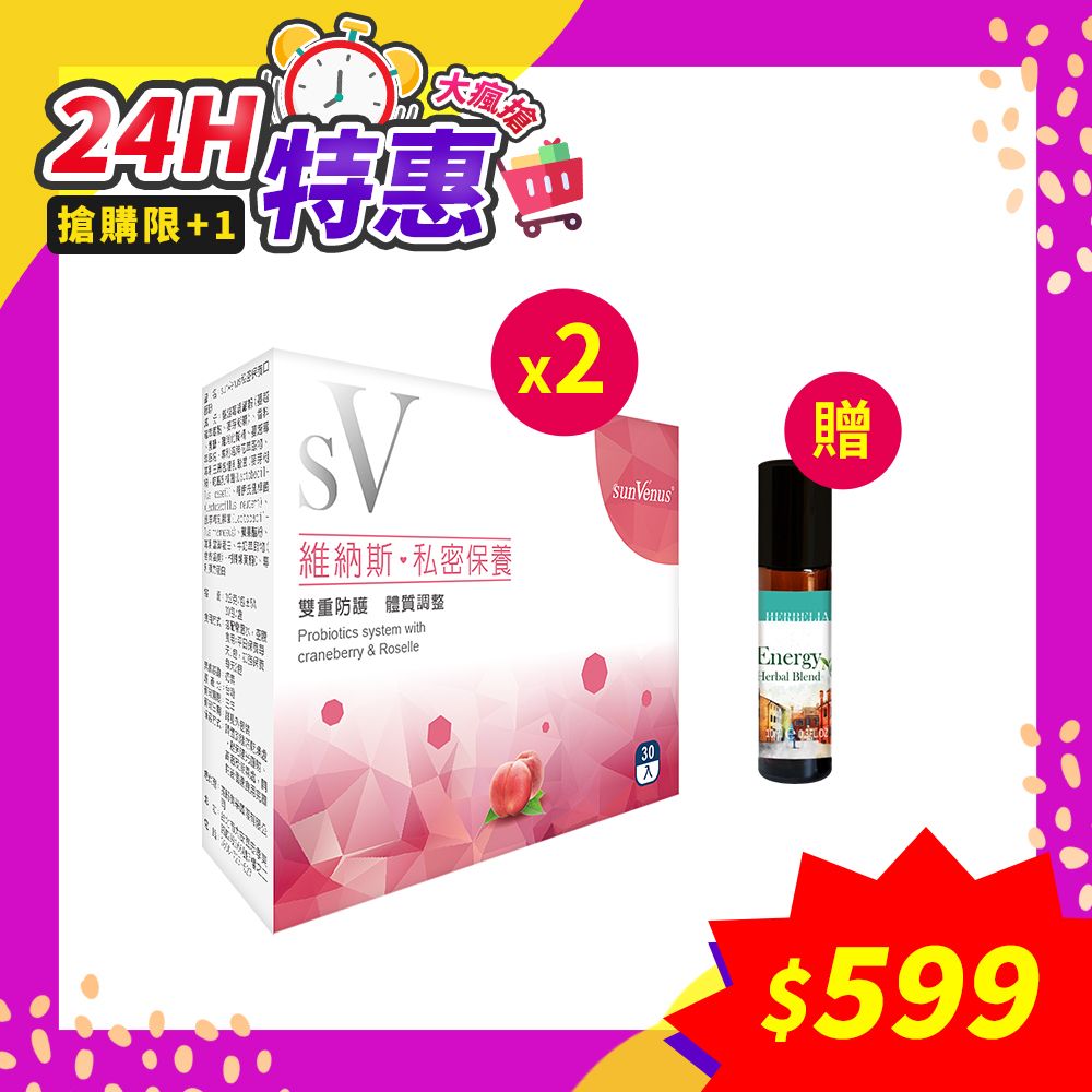 sunVenus私密保養口服粉3g±5%*30包*2 (贈~草本呵護複方精油-滾珠*1)