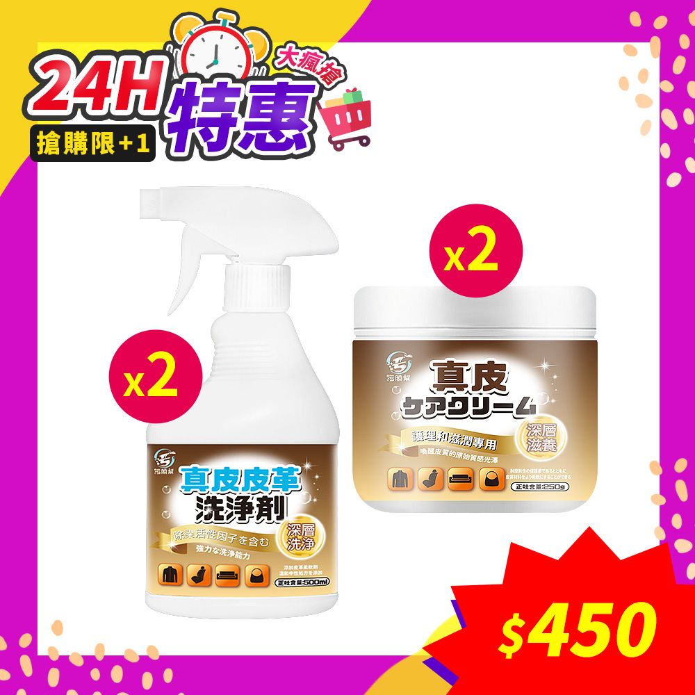 污脫幫 真皮皮革清潔劑500ml+污脫幫 真皮保養膏250g (各2瓶)