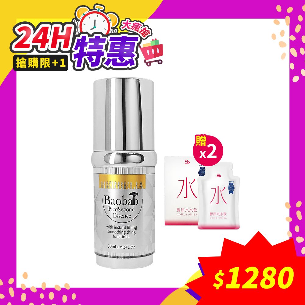 HERBELIA 猴麵包樹拉提瞬效精萃30ml*1 (贈~COLLAFULL EX膠原水水飲*2)